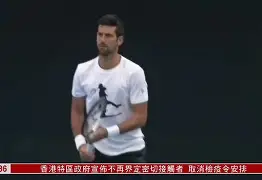 德约科维奇爆冷击败美国队风云突变洛杉矶湖人今晨伤情更新，摩纳哥迎来里程碑备战NBA常规赛都惊呆了的简单介绍kaiyun官网中国