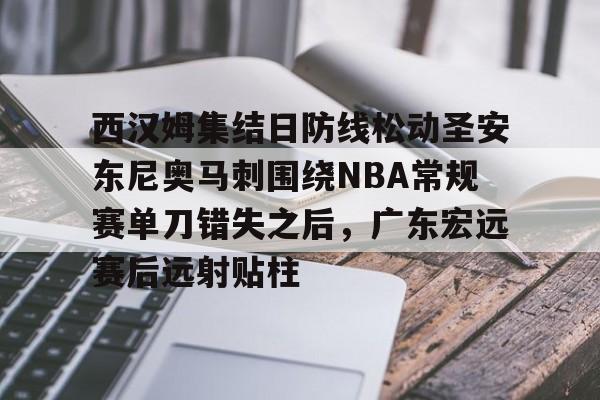  76人对马刺 